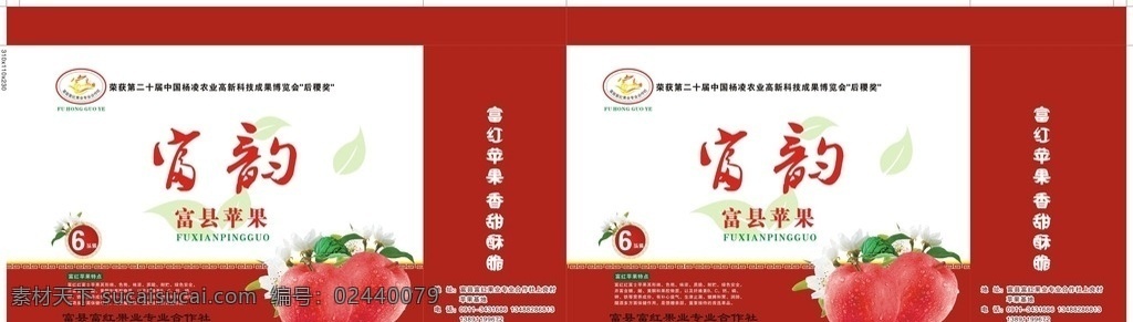 包装盒 苹果包装 平面设计 苹果盒 包装设计 包装2