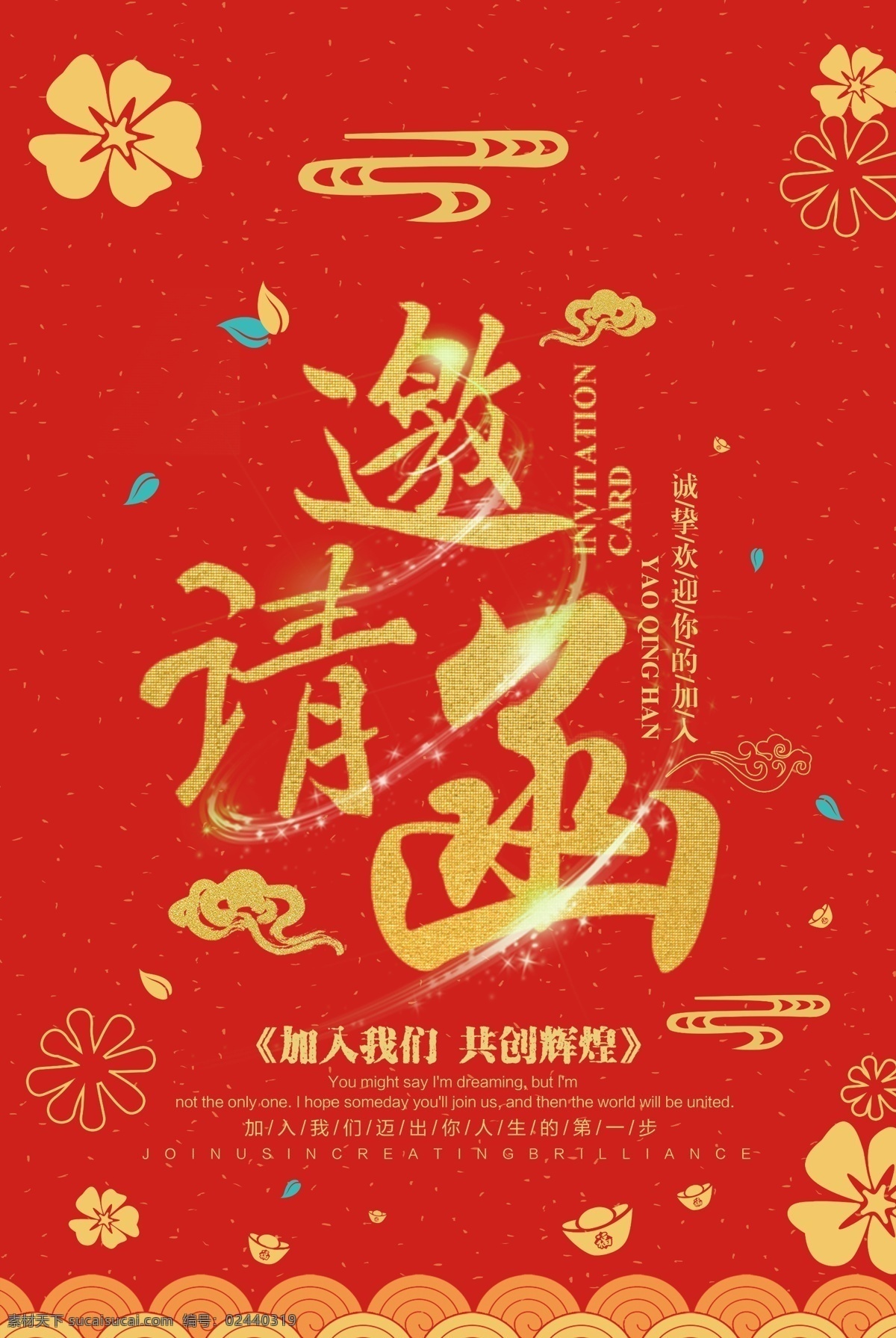 红色 个性 精美 邀请函 模板 整形邀请函 礼品邀请函 美食邀请函 生日邀请函 婚庆邀请函 酒宴邀请函 酒会邀请函 贵宾邀请函 店铺邀请函 蓝色邀请函 梦幻 绚丽
