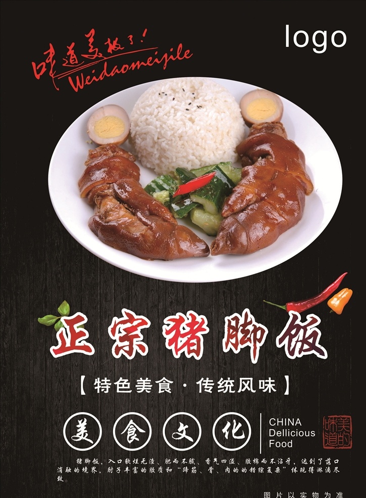 正宗 猪脚饭 美食 文化 好吃