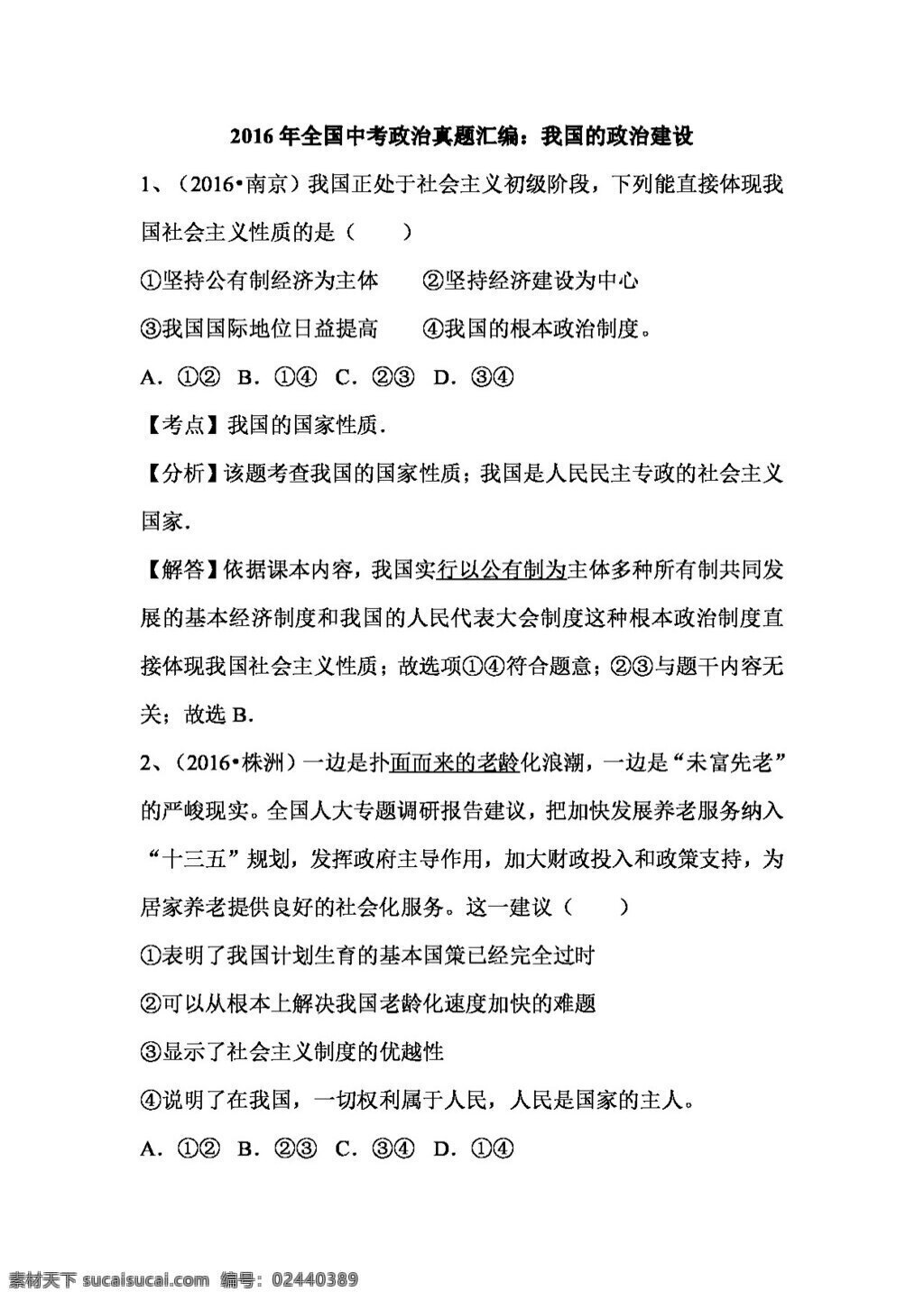 中考 专区 思想 品德 全国 政治 真题 汇编 我国 建设 试题试卷 思想品德 中考专区