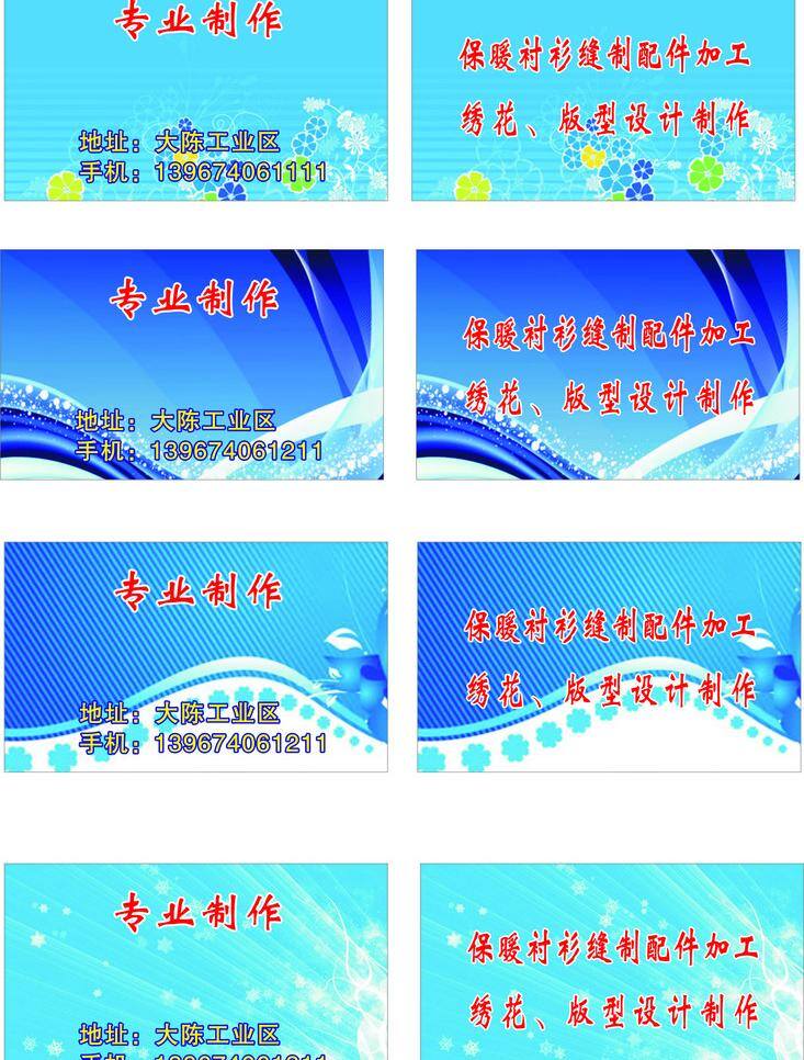 名片 简单 蓝色 名片卡片 清爽 制作 专业 矢量 名片卡 广告设计名片