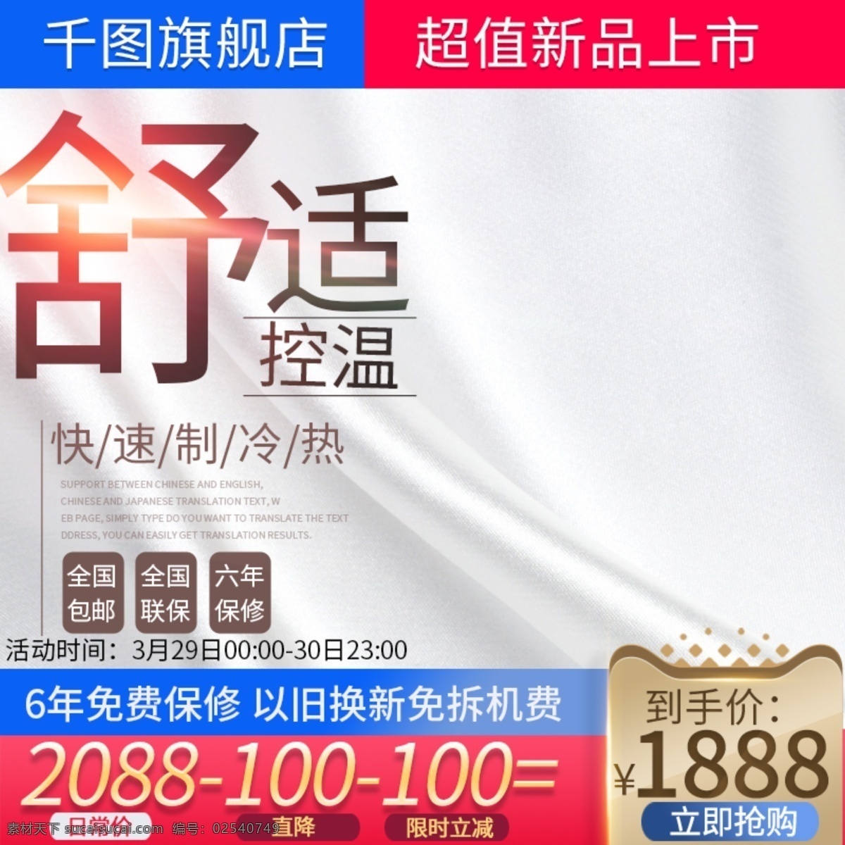 简约 电商 空调 主 图 主图