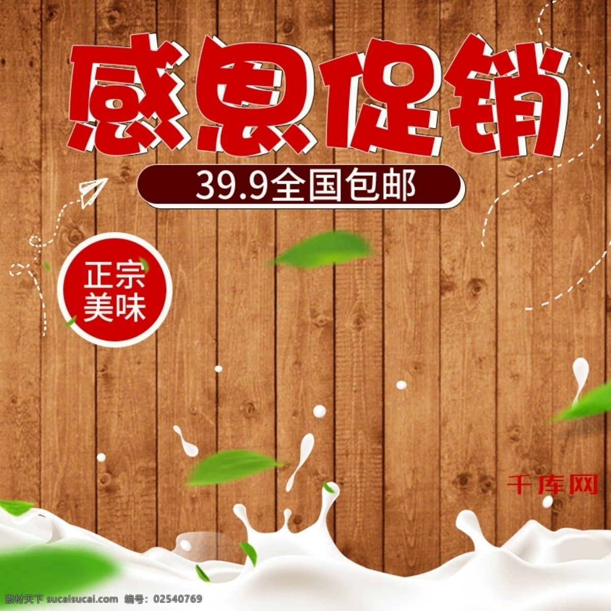 坚果 感恩节 淘宝 主 图 直通车 千库原创 坚果主图 牛奶 绿叶 感恩节主图 感恩促销主图 淘宝主图 主图