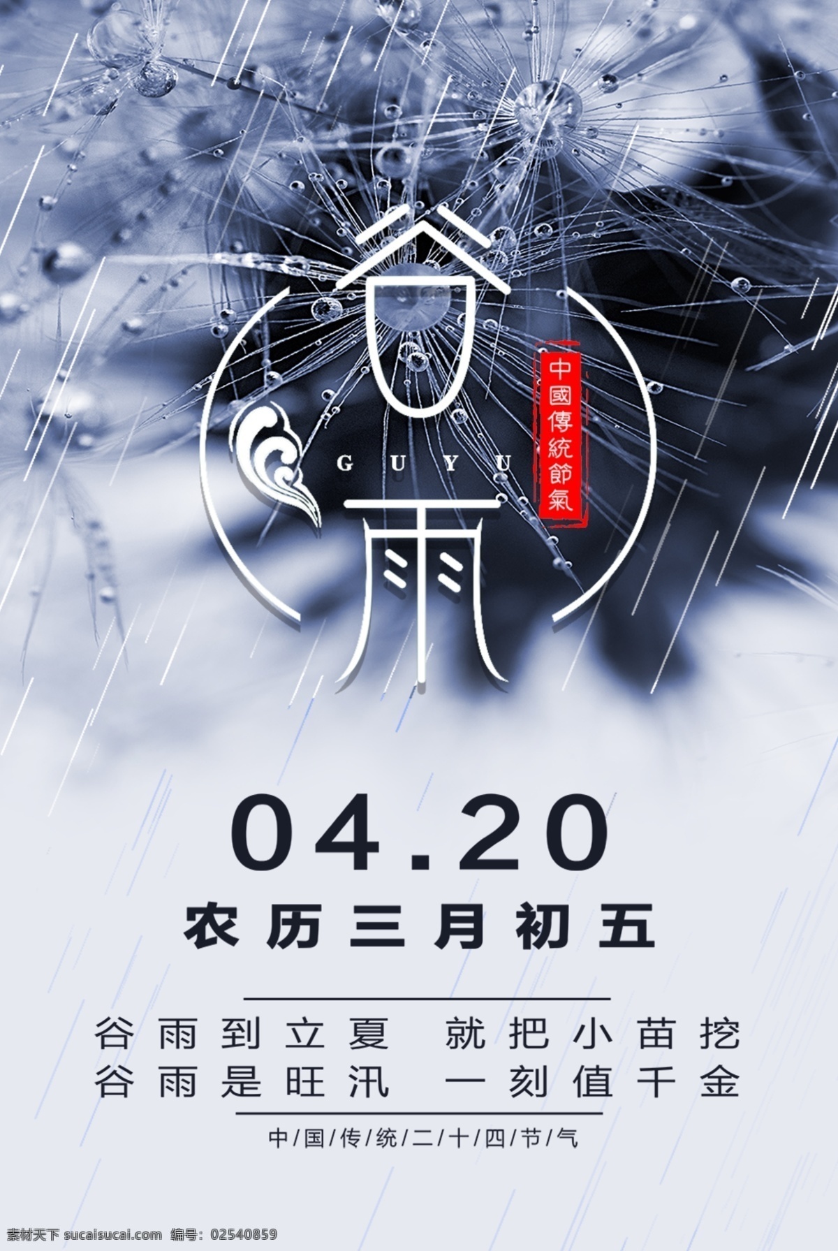 谷雨创意设计 谷雨海报 24节气 秋天水彩 水墨 节气插画 中国风海报 立春 雨水 节气 装饰画 惊蛰 春分 节气海报 中国风 清明 简约海报 海报 节日 唯美 唯美简约 水彩 中国 二十四节气 创意 谷雨