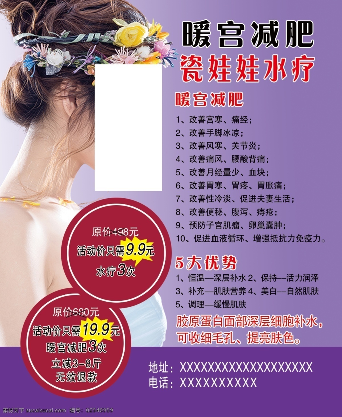 美容广告 减肥暖宫 减肥 暖宫 水疗 美容护肤 广告展板 分层