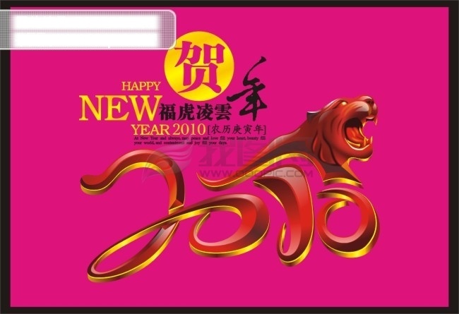 古典 风格 新年贺卡 贺卡 新年贺卡素材 新年吉祥 新年快乐 2010 老虎 分层 金虎迎春新年 双虎迎春 福虎贺新年 虎啸山河 虎年吉祥贺卡 超市新年挂牌 福 虎 凌云 节日素材 2015 新年 元旦 春节 元宵