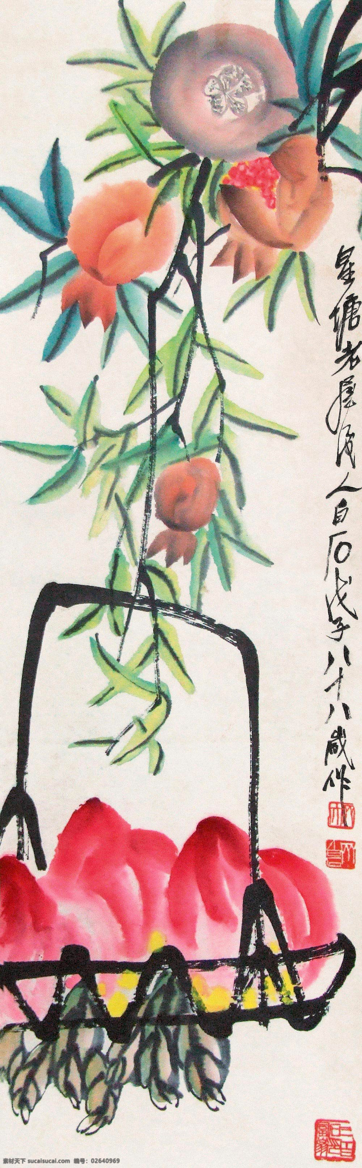 国画 绘画书法 吉祥 齐白石 寿桃 桃子 文化艺术 多子 寿 设计素材 模板下载 多子多寿 多寿 延年 国画齐白石