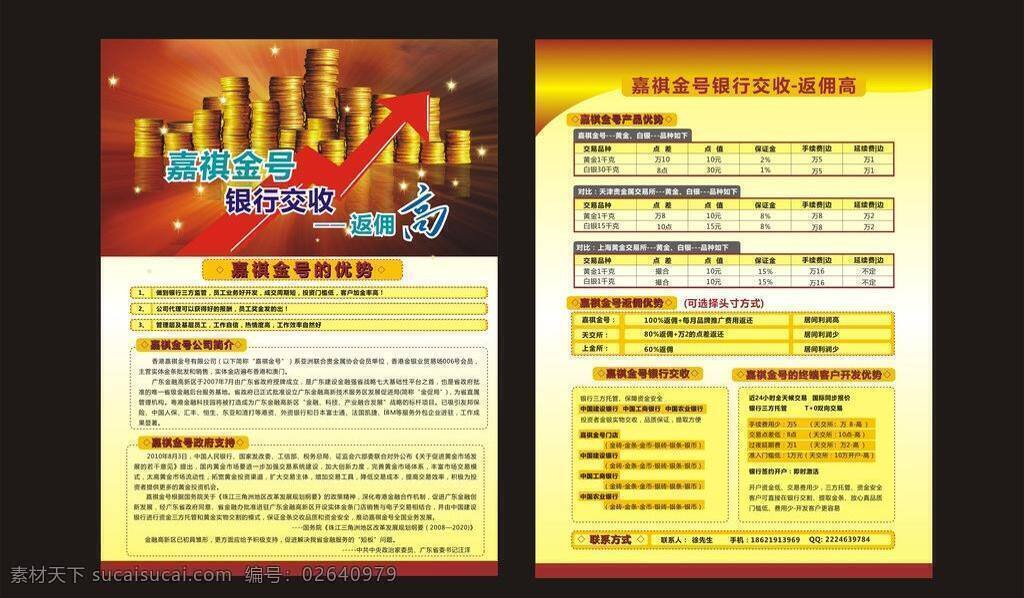 银行 金融 单页 箭头 金币 经济 钱币 银行金融 返佣 海报 银行海报 矢量 其他海报设计