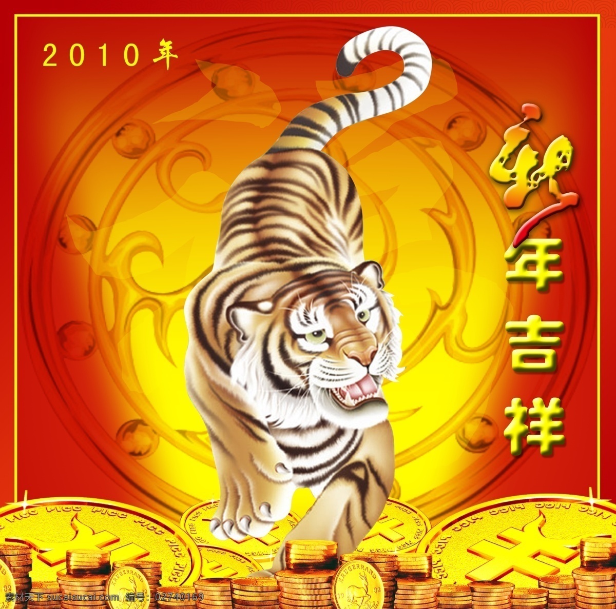 新年 吉祥 背景 底纹 红色背景 虎 节日 金币 老虎 新年快乐 元宝 艺术字 节日素材 2015 元旦 春节 元宵