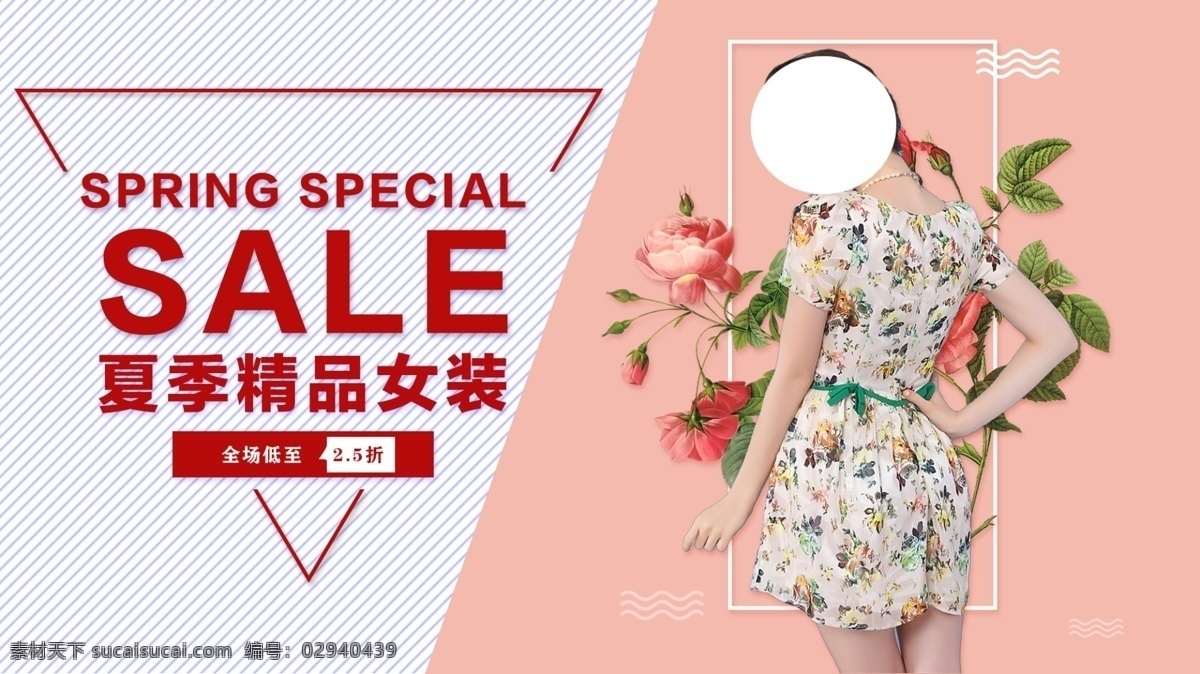 网页 端 夏季 女装 banner 网页端 海报 web 界面设计 中文模板
