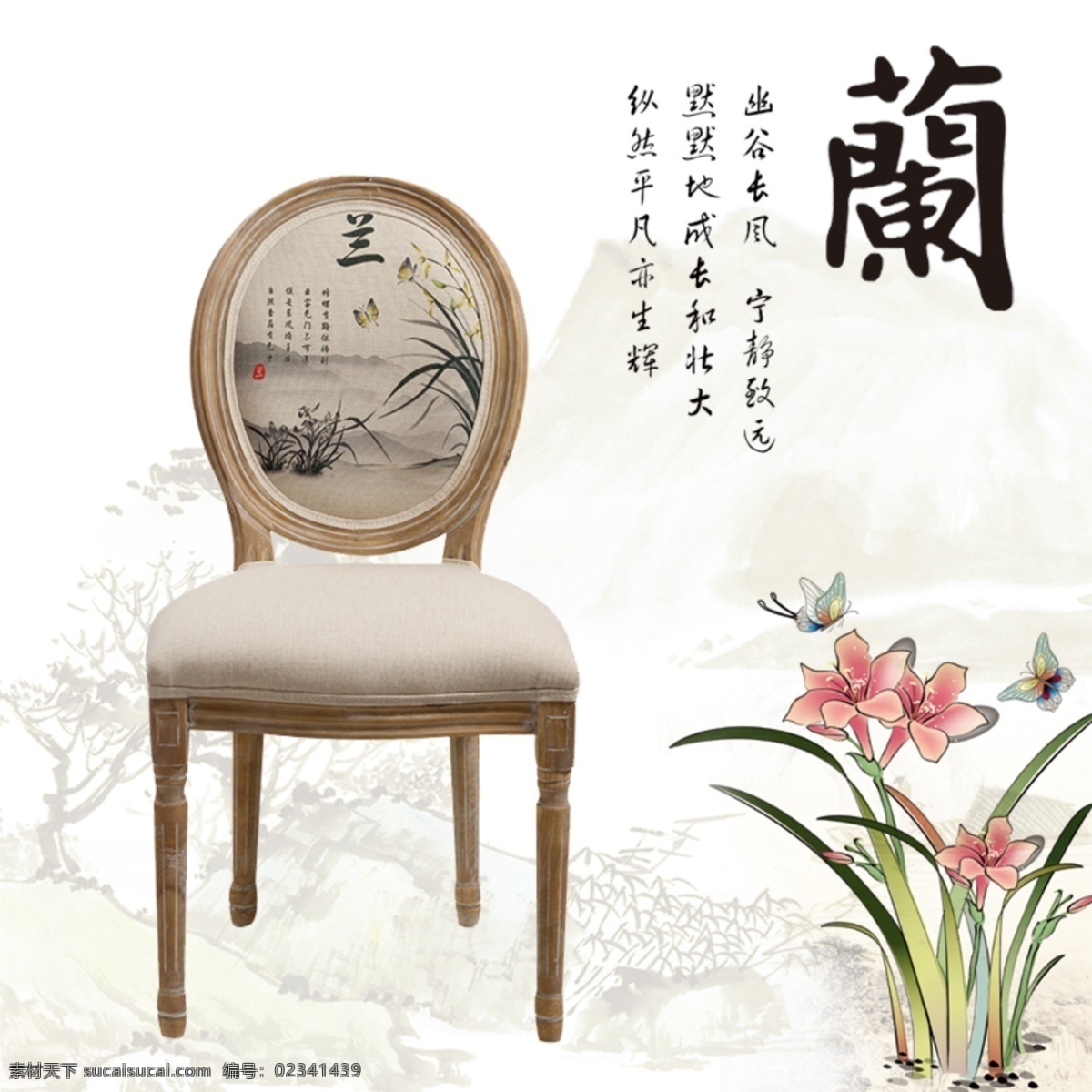 梅兰 竹 菊 欧式 实木 餐椅 复古 古典 椅 龙门 椅子 淘宝素材 淘宝设计 淘宝模板下载 白色