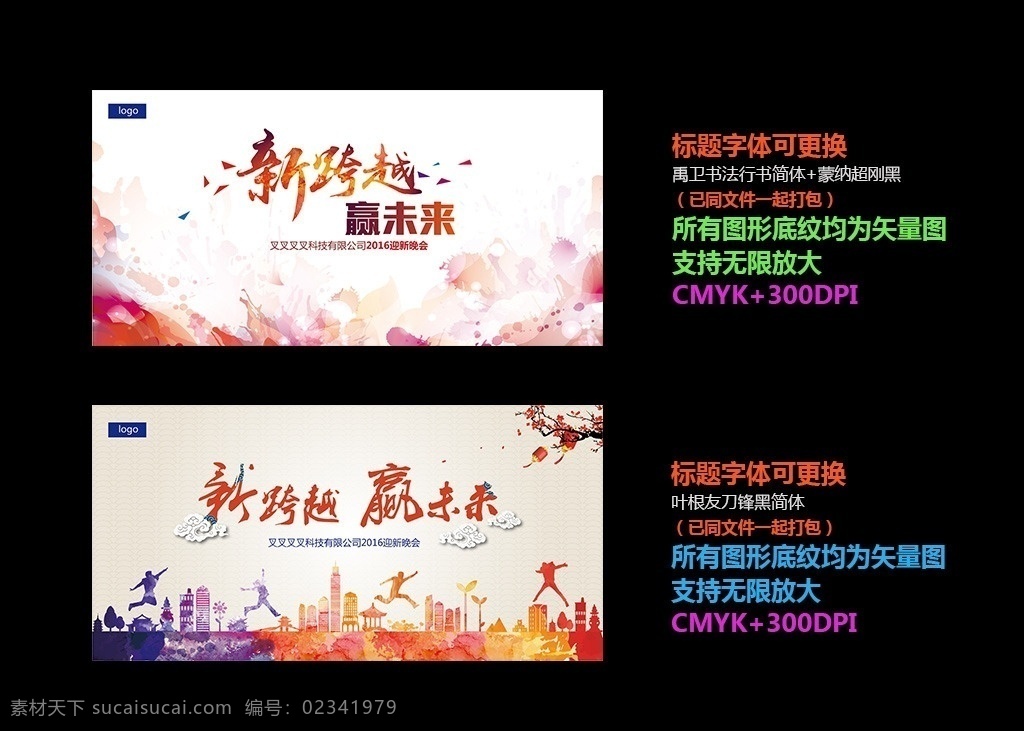 年会背景板 过年 节日 喜庆 庆祝 传统 中国 年味 中国风 矢量 书法字体 节目 展板模板