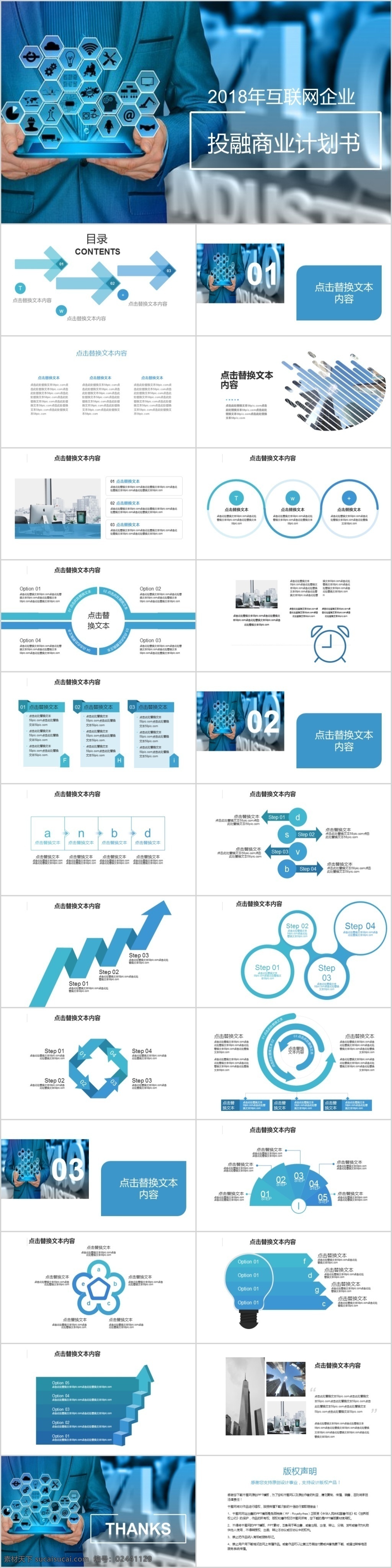 2018 年 互联网 企业 投 融 商业 计划书 公司 通用 工作总结 计划 汇报 商务 模板 商业计划书 融资 融资计划书 企业介绍 蓝色 简洁 工作汇报