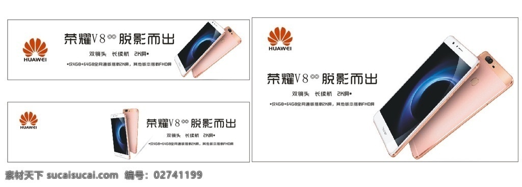 华为手机 v8 华为v8 荣耀v8 手机 手机海报