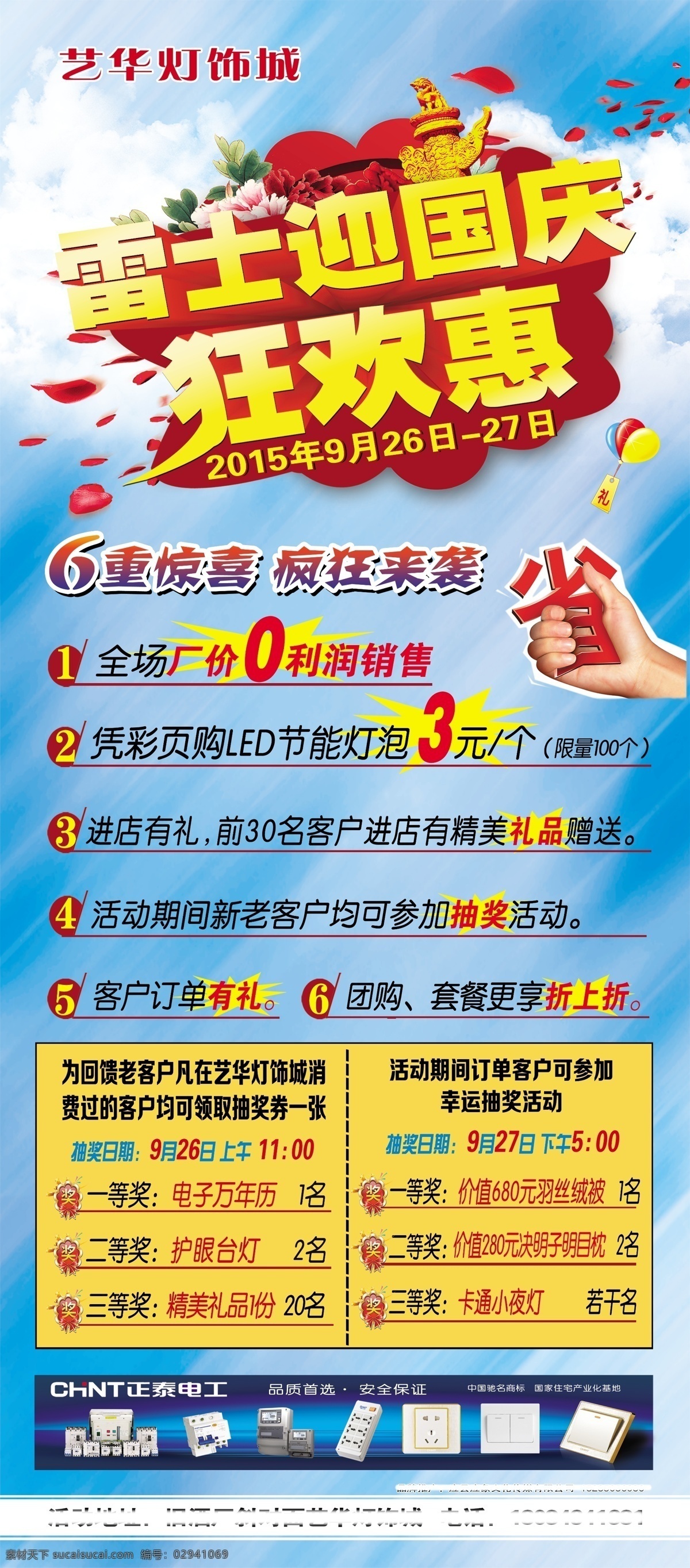 艺 华灯 饰 城 狂欢 惠 狂欢惠 省 惊喜 疯狂来袭 国庆 灯饰广告 艺华灯饰城 黄色