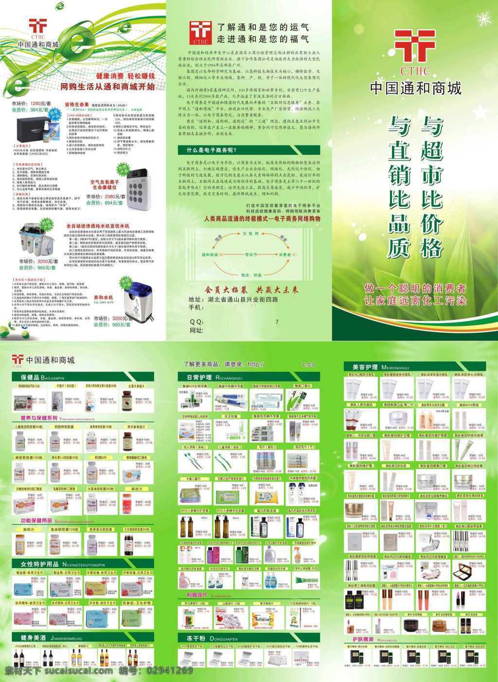 日化品彩页 化妆品彩页 化妆品dm单 彩页 化妆品 日化彩页 日化dm单 白色