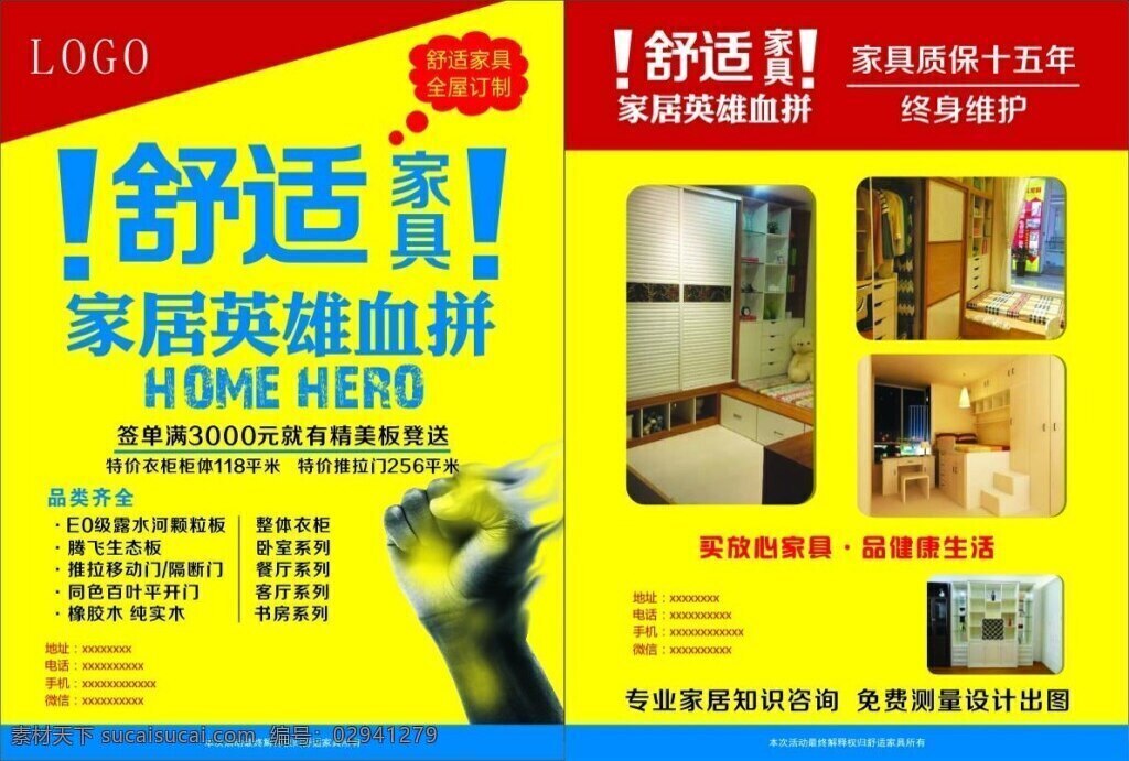 家具 宣传单 模板 家具dm单 家具宣传单 家具彩页 黄色