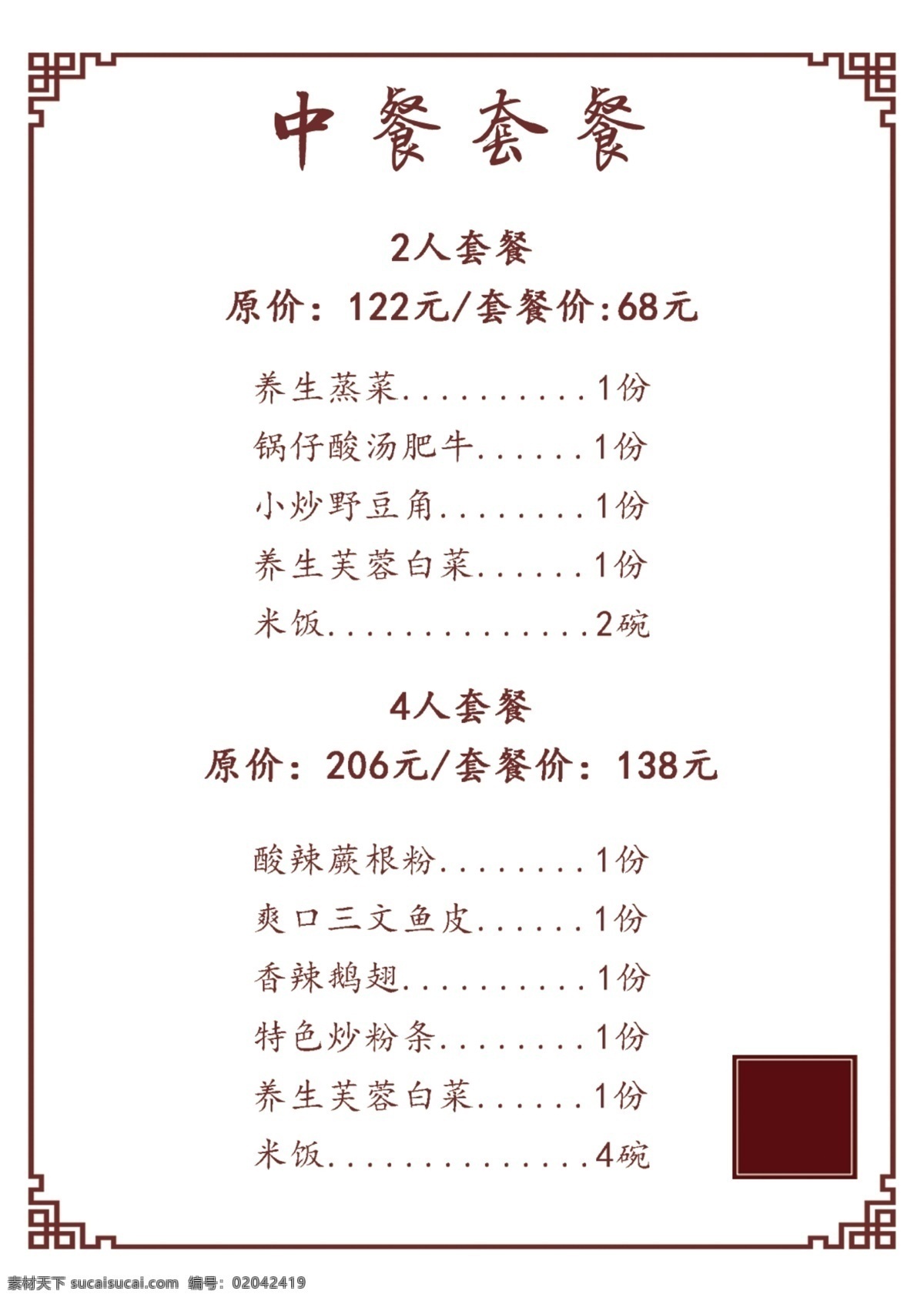 中国 风 传统 中餐 菜单 中式 中国风 古典 边框 生活百科 餐饮美食