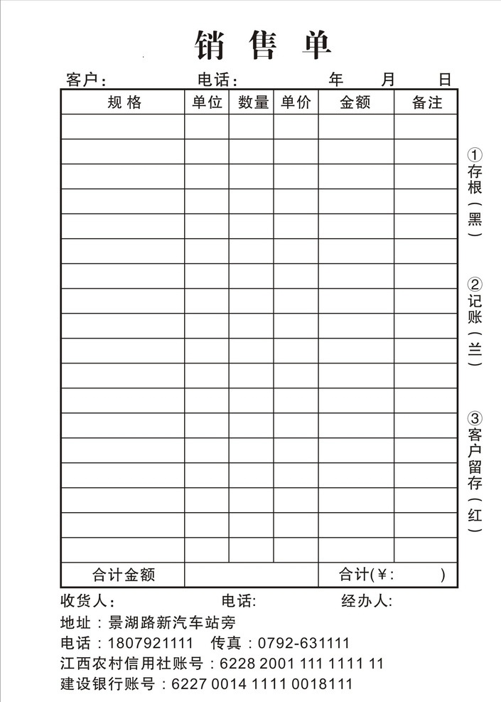 建材销售单 建材 销售 表单 联单 艺术 名片卡片