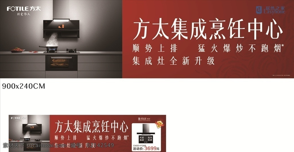 方太图片 方太 标志 集成灶 烹饪中心 厨房效果图 广告宣传