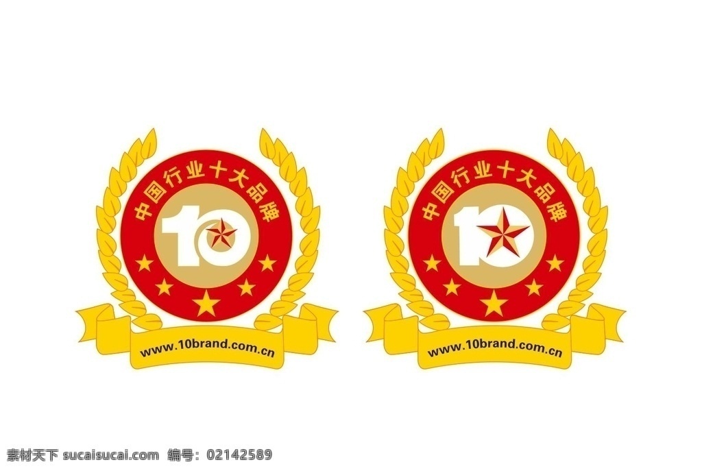 中国 行业 十大 品牌 logo 中国十大品牌 十大品牌标志 行业标志矢量 品牌矢量标志
