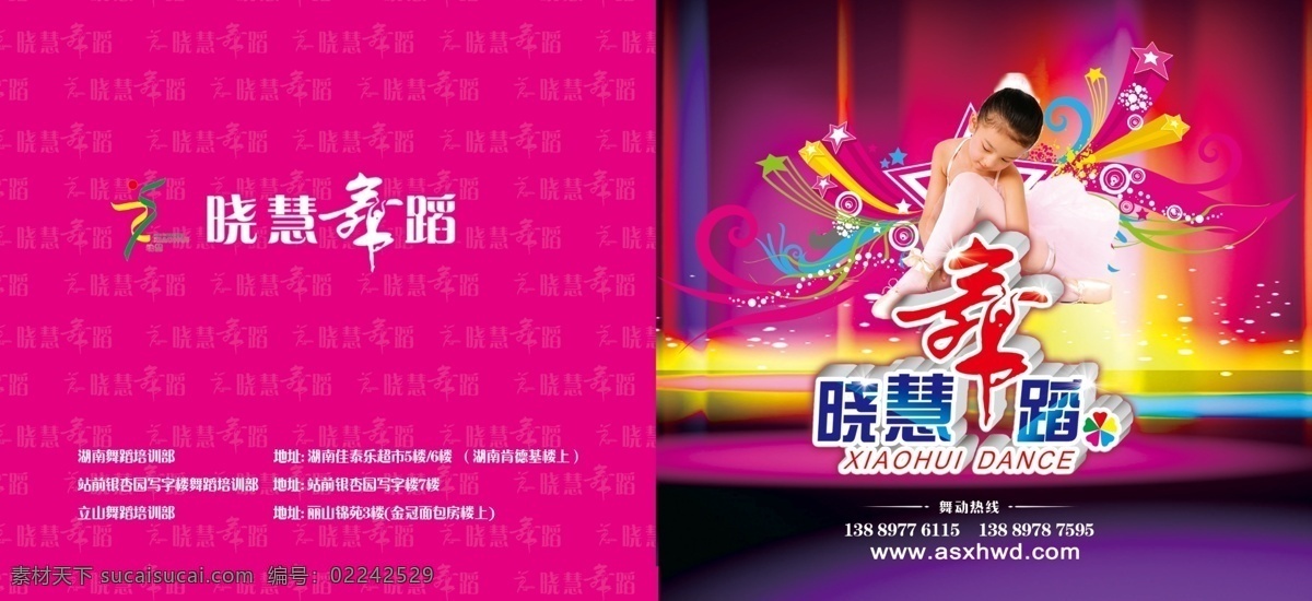 晓慧 舞蹈图片 广告设计模板 画册设计 立体字 舞蹈 小人 星星 源文件 晓慧舞蹈 psd源文件