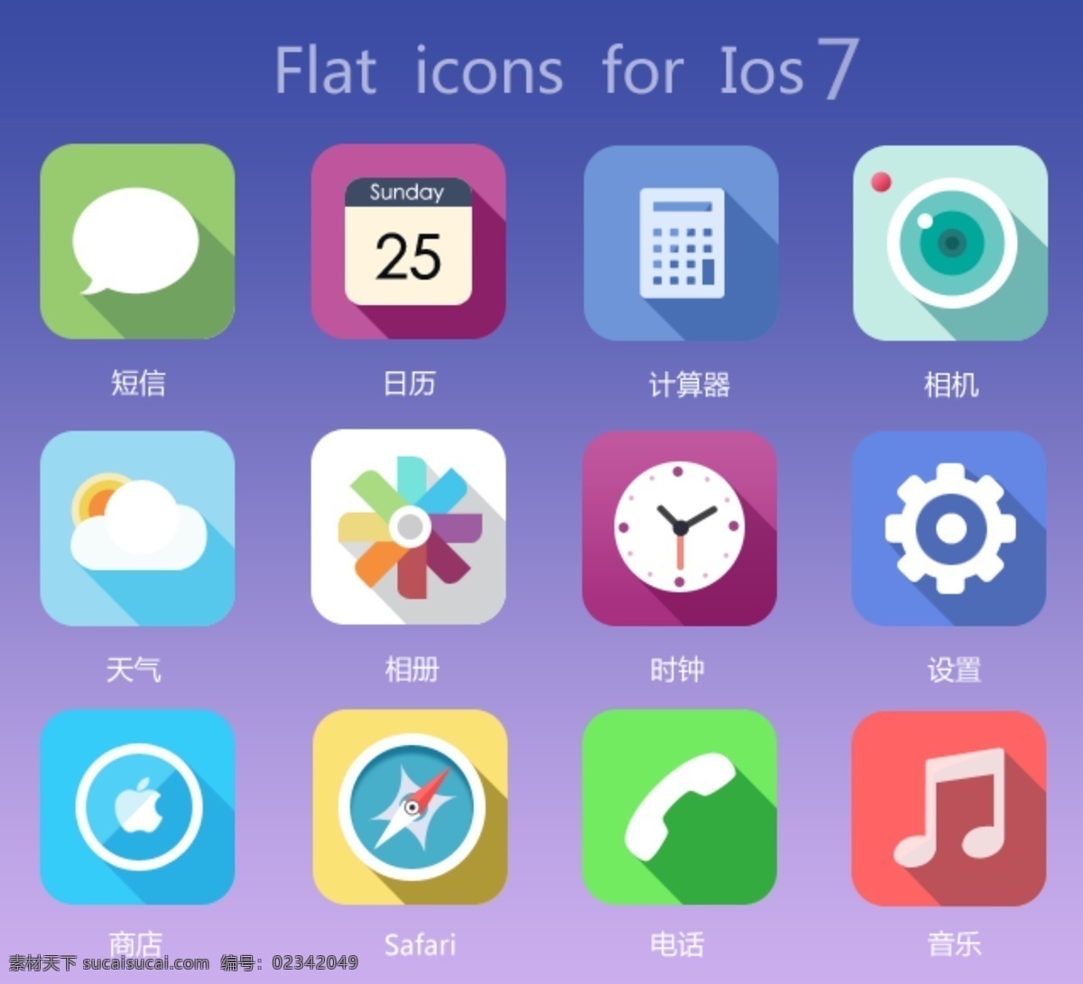 扁平化 图标 模板下载 扁平 扁平化图标 苹果 苹果手机 清新 手机ui 手机按钮 手机图标 手机元素 长投影 投影 手机 app app图标