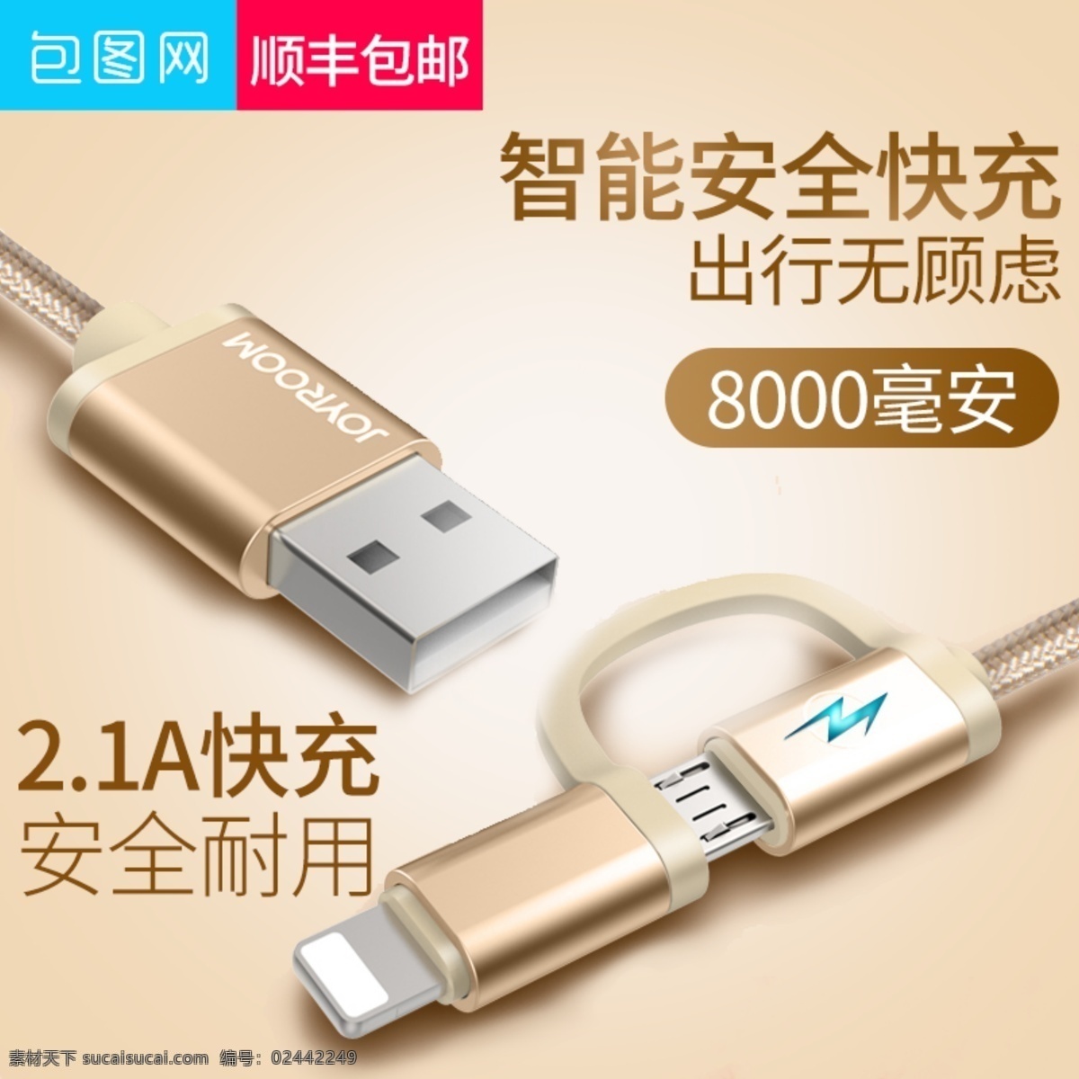数据线主图 电子产品主图 数码产品主图 科技主图 科技 蓝色 天猫主图 淘宝主图 主图模板 网店主图 电商主图 淘宝界面设计 淘宝装修模板