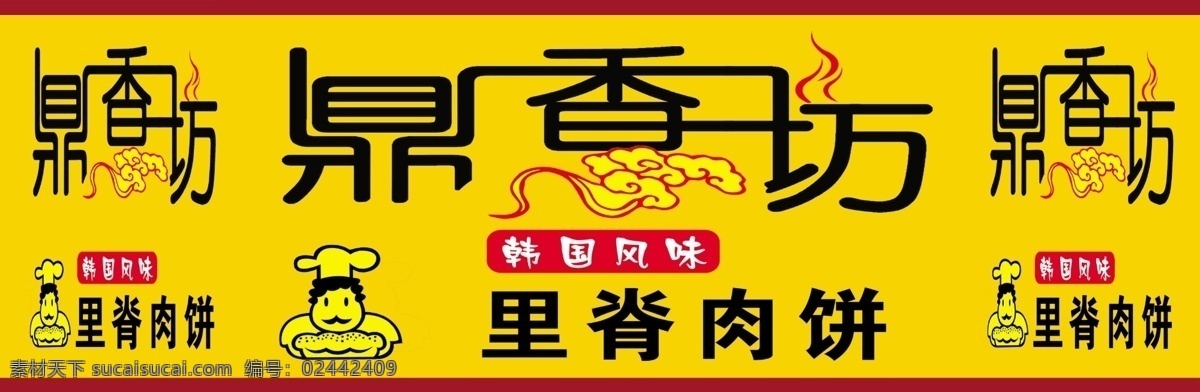 鼎香坊 模版下载 鼎香坊喷绘 鼎香坊广告 鼎香坊宣传 企业类 画册设计 广告设计模板 源文件