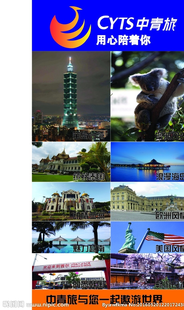 中青旅旅游 世界著名 景点 中青旅 台湾 泰国 海岛 美国 欧洲 大皇宫 树袋熊 旅游景点 展板 展板模板
