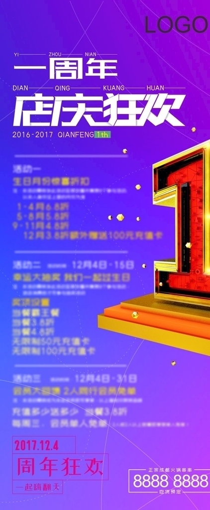 周年庆展架 周年庆 一周年 店庆 店庆狂欢 数字1 活动展架 设计素材 紫色展架 蓝色展架 红色1 招贴设计
