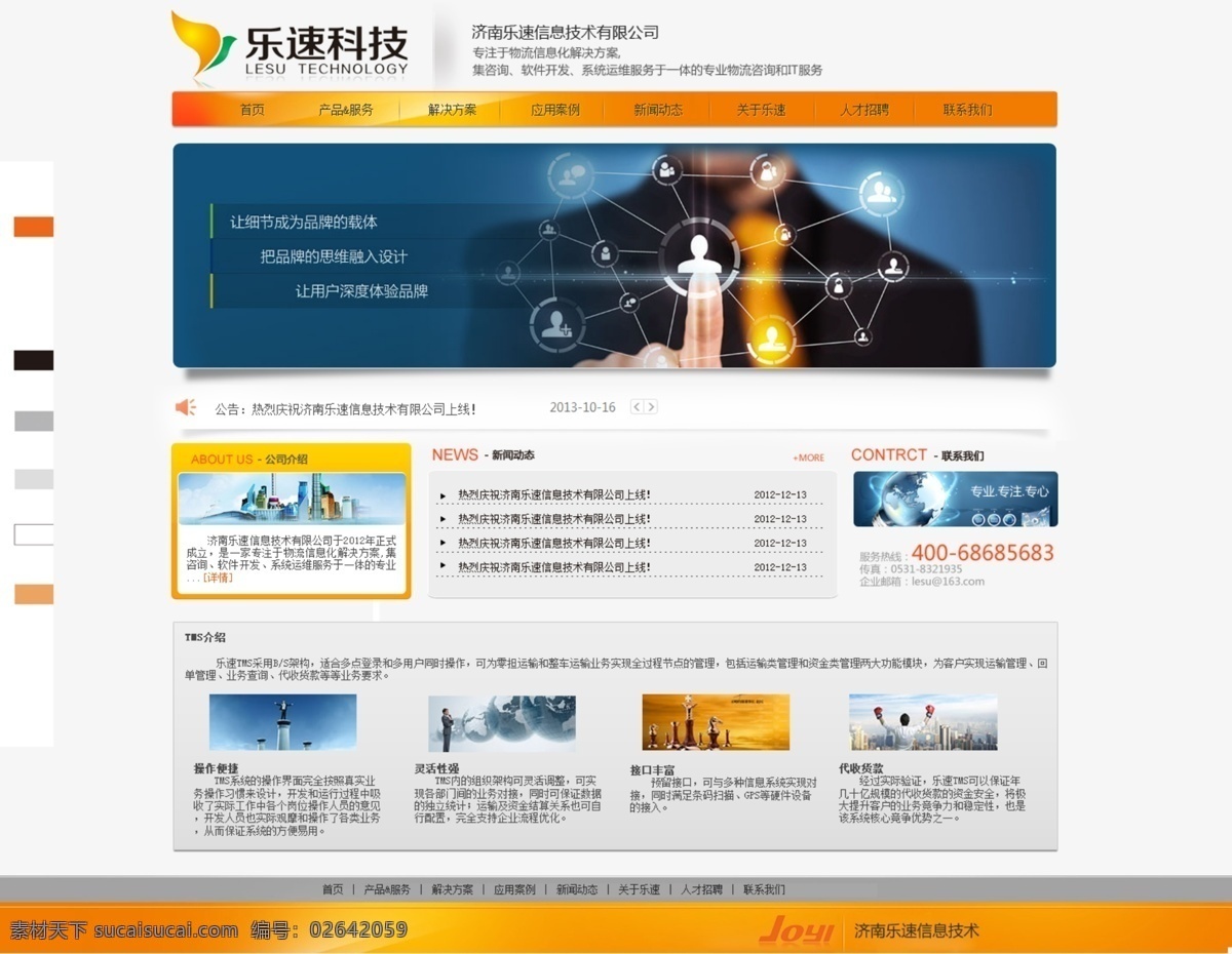 psd格式 网页模板 网站首页 信息技术 源文件 中文模板 信息 技术 模板下载 图层分层 提供下载 网页素材