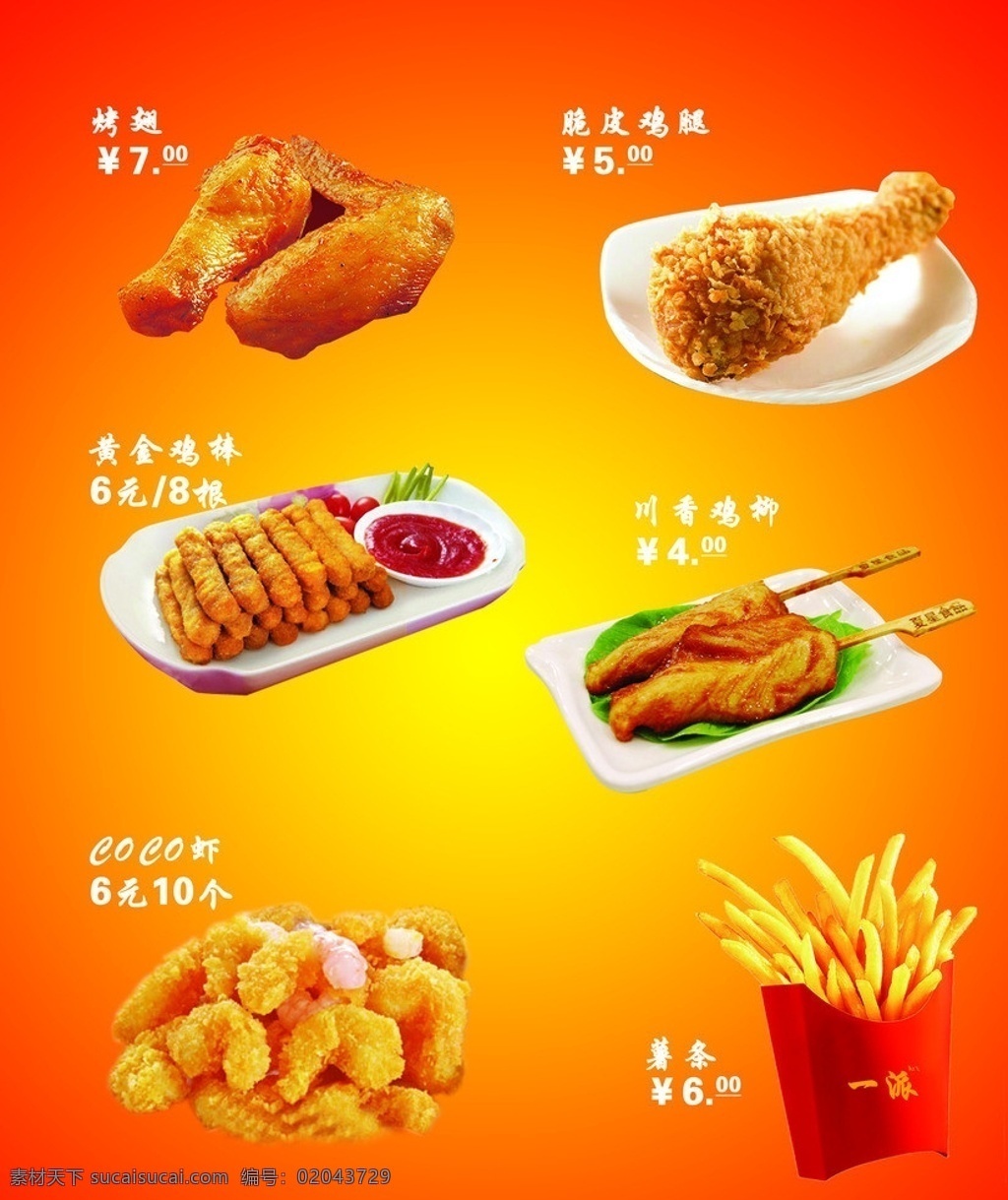 汉堡 灯片 快餐 鸡腿 薯条 广告设计模板 源文件