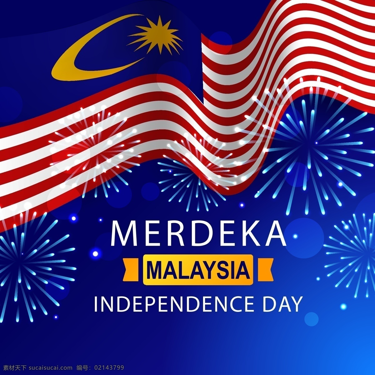 马来西亚 国旗 马来西亚国旗 马来西亚国庆 马来西亚独立 国庆 独立 马来西亚背景 马来西亚海报 共享设计矢量