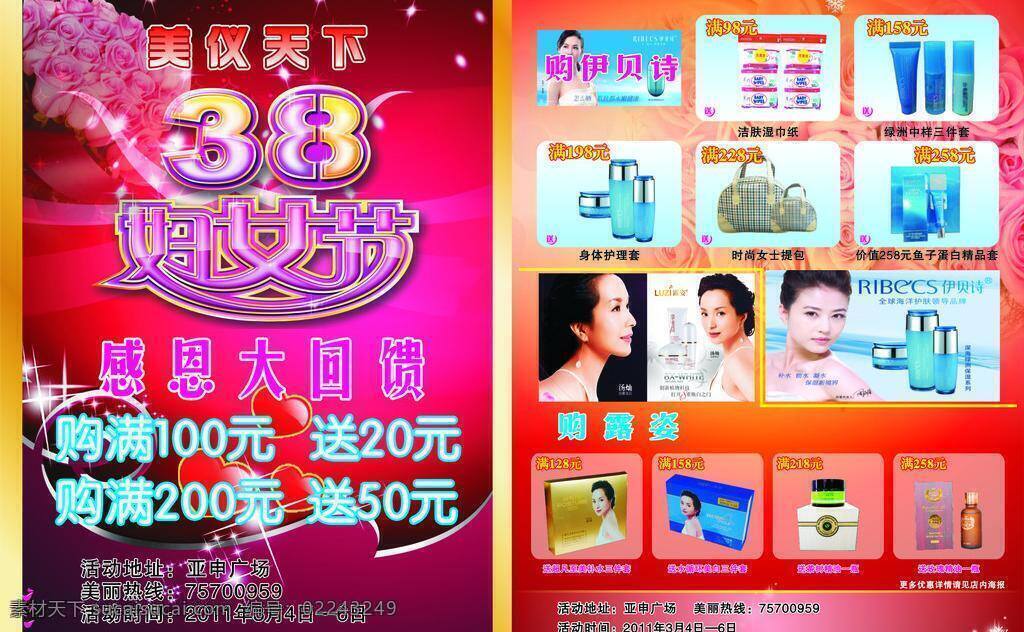 化妆品 dm 单 化妆品dm单 会员 美丽女人节 三八妇女节 相约三月天 美丽 呵护 节日素材