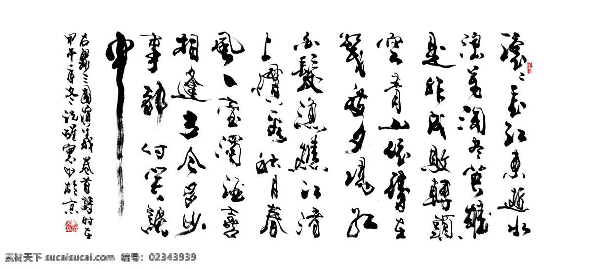 毛笔字 书法 行书 杨慎 临江仙 滚滚长江 东逝水 浪花淘尽 英雄 书法绘画 文化艺术 绘画书法