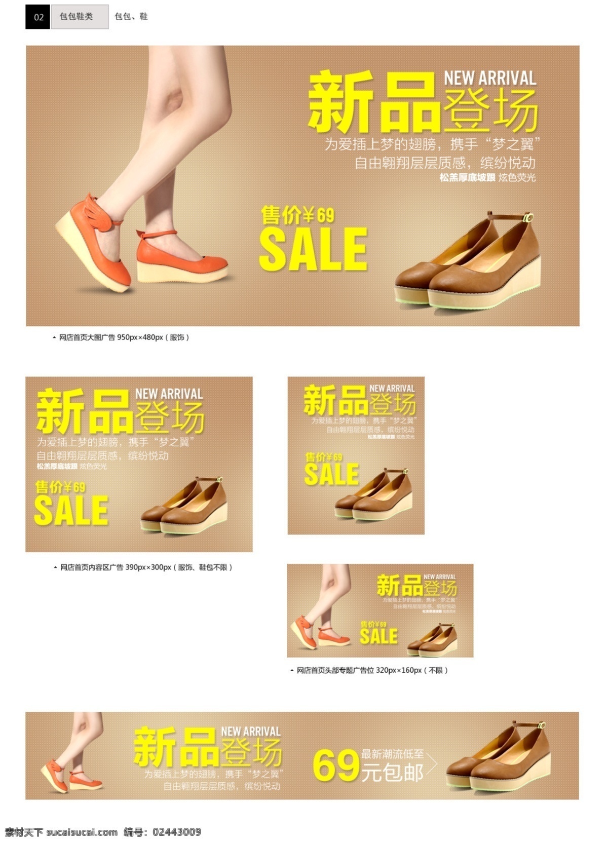 鞋子素材下载 鞋子模板下载 鞋子 网页模板 网页素材 设计素材 中文模板 源文件 白色