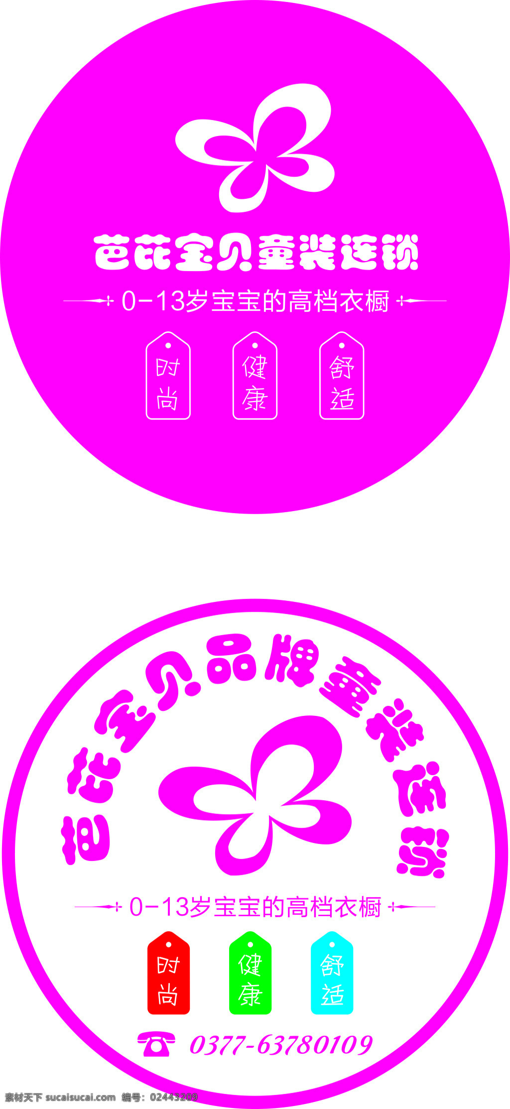 芭芘宝贝灯箱 圆 型 广告灯箱 吸塑灯箱 圆型 童装吸塑灯箱 矢量 白色