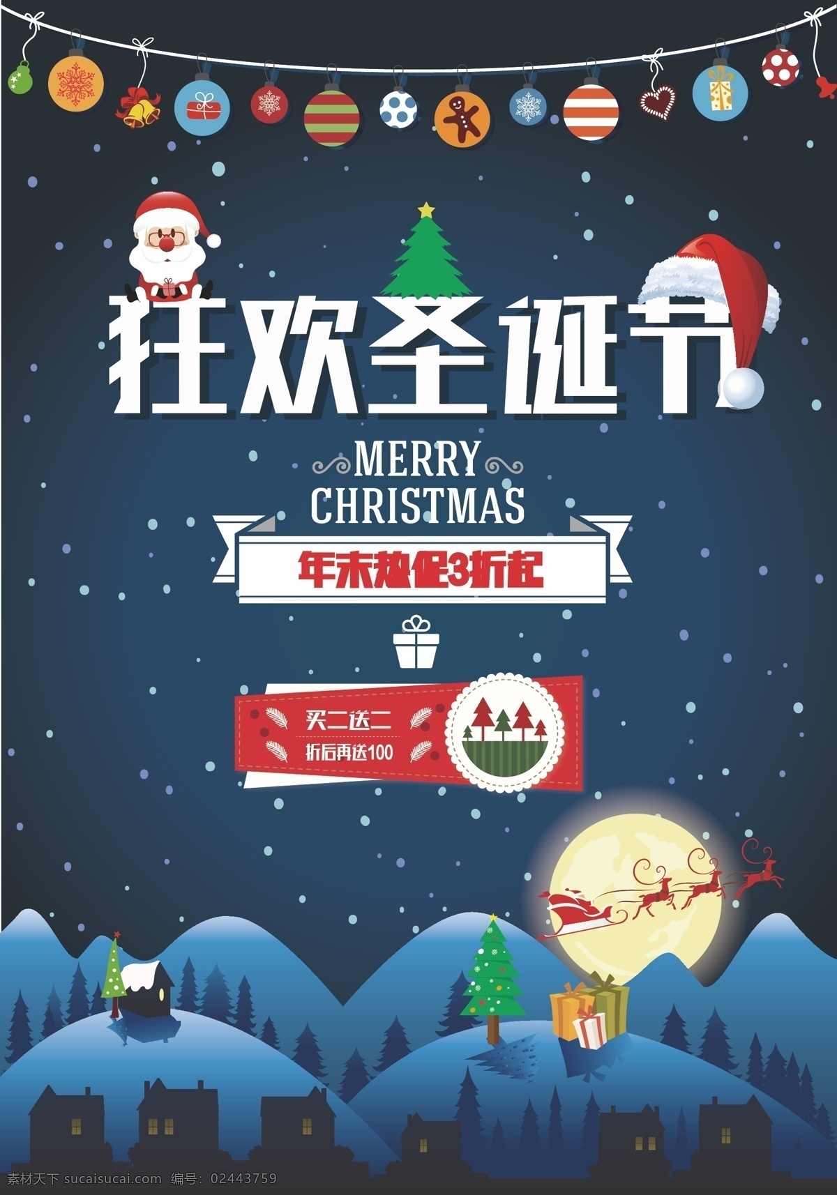 狂欢 圣诞节 背景 蓝色 卡通 雪夜 圣诞 海报 矢量 活动