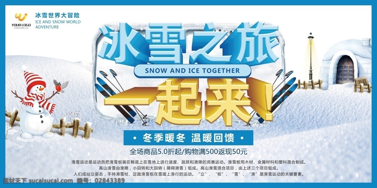 滑雪 游乐场 冰雪 世界 展板 运动健身 挑战极限 挑战自我 滑雪运动 滑雪培训 滑雪活动 冬季主题海报 冬季 活动 派对 海报 雪山 极限 运动 个性 创意设计 宣传单 滑雪派对 滑冰 冰雪世界