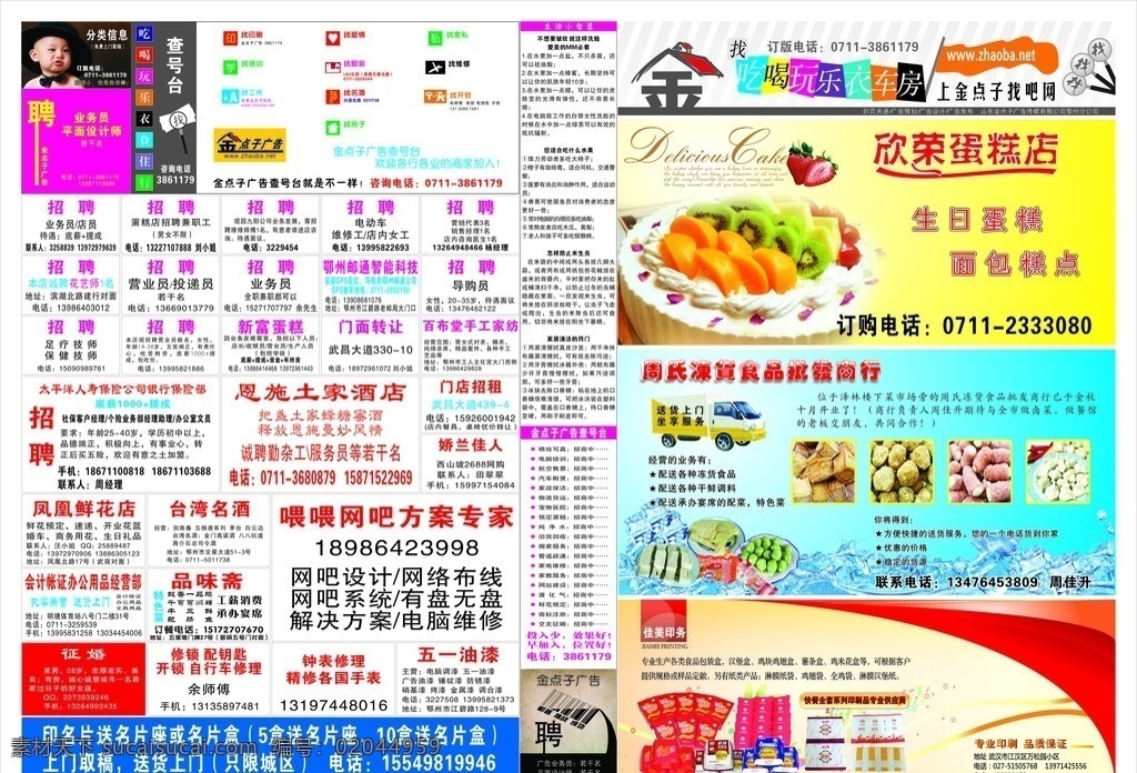 报纸设计 金点子广告 鄂州分公司 dm报纸 平面广告 短息群发 转让 出租 二手 招聘 分类信息 转让广告 免费广告 dm广告 报纸广告 便民服务热线 分层 dm宣传单 广告设计模板 矢量