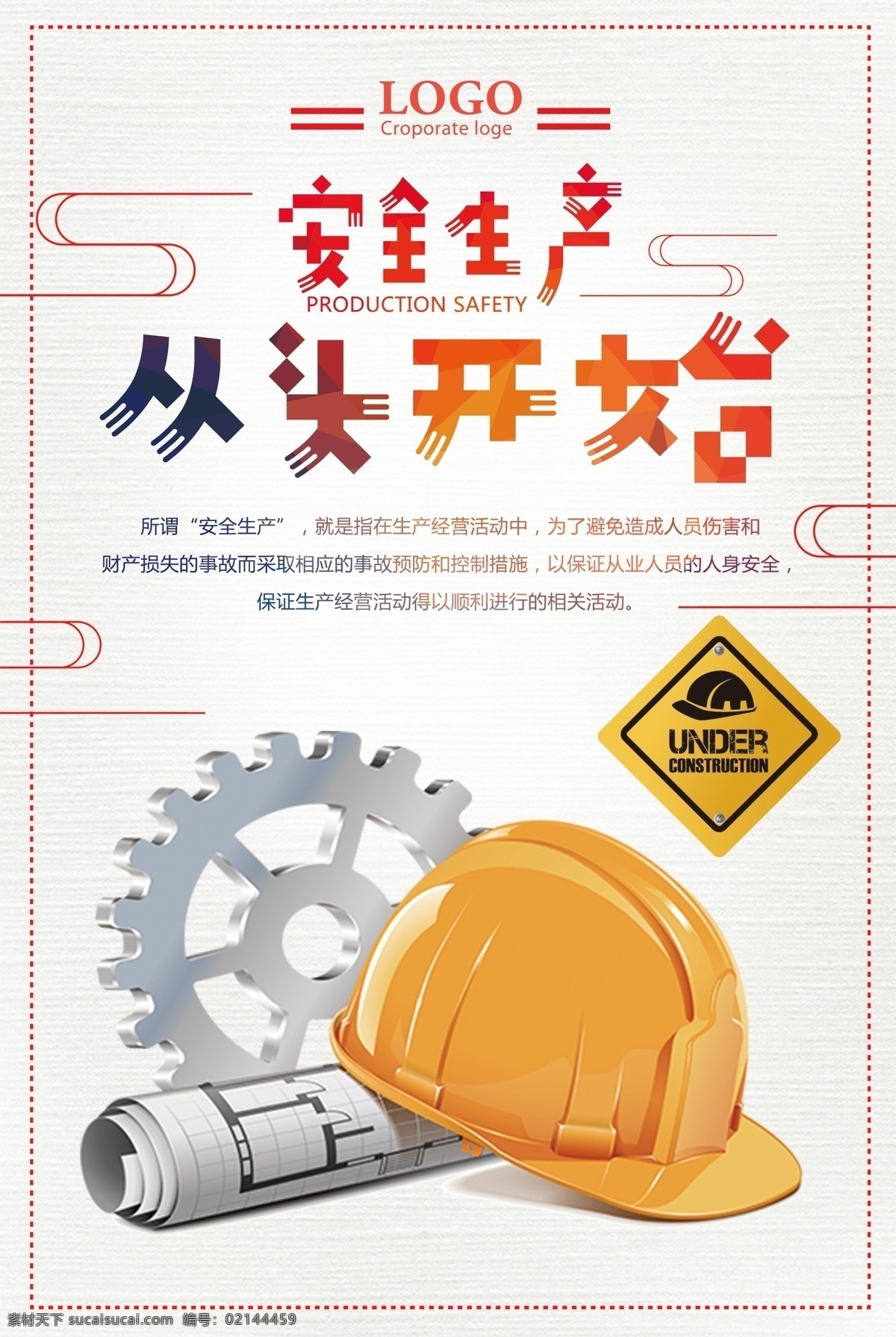 安全生产素材图片下载-素材编号02144459-素材天下图库