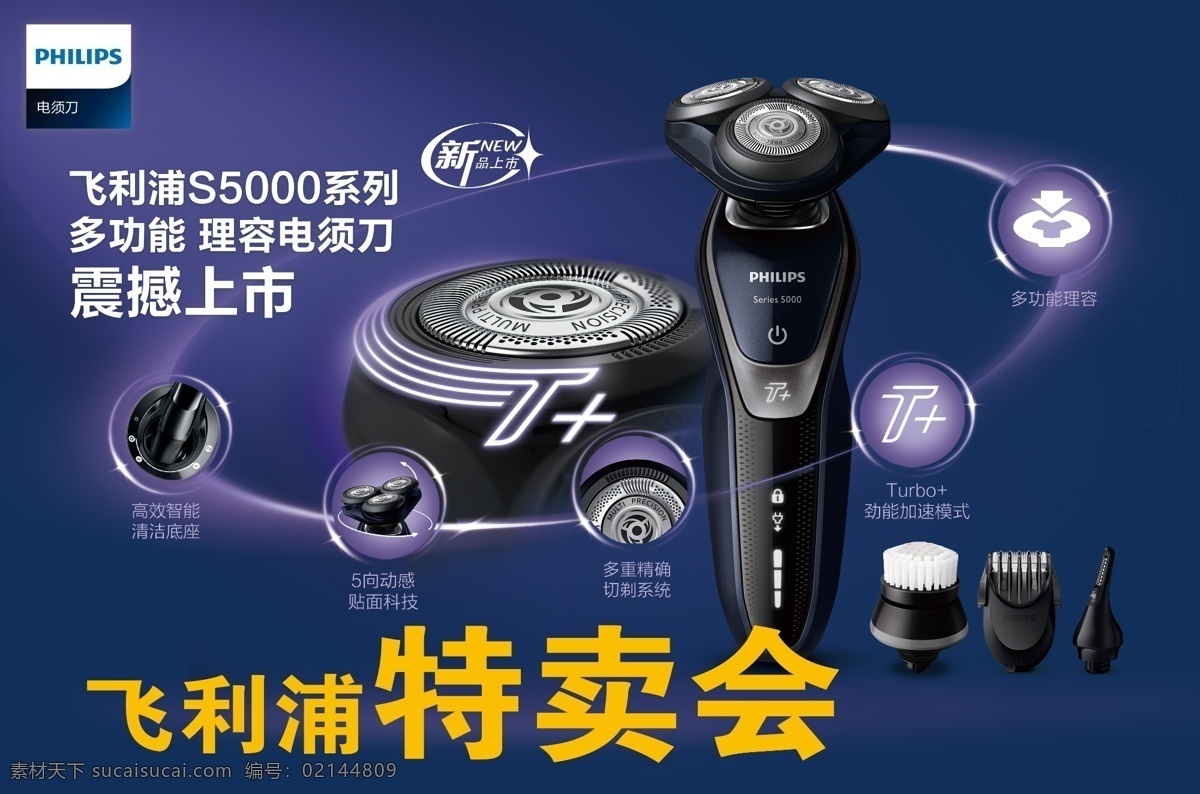飞利浦展架 飞利浦剃须刀 飞利浦标志 飞利浦 s5000 新品上市 剃须刀 须刀分解试图 飞利浦元素 飞利浦素材 飞利浦产品 剃须刀展板 地贴 吊旗 分层