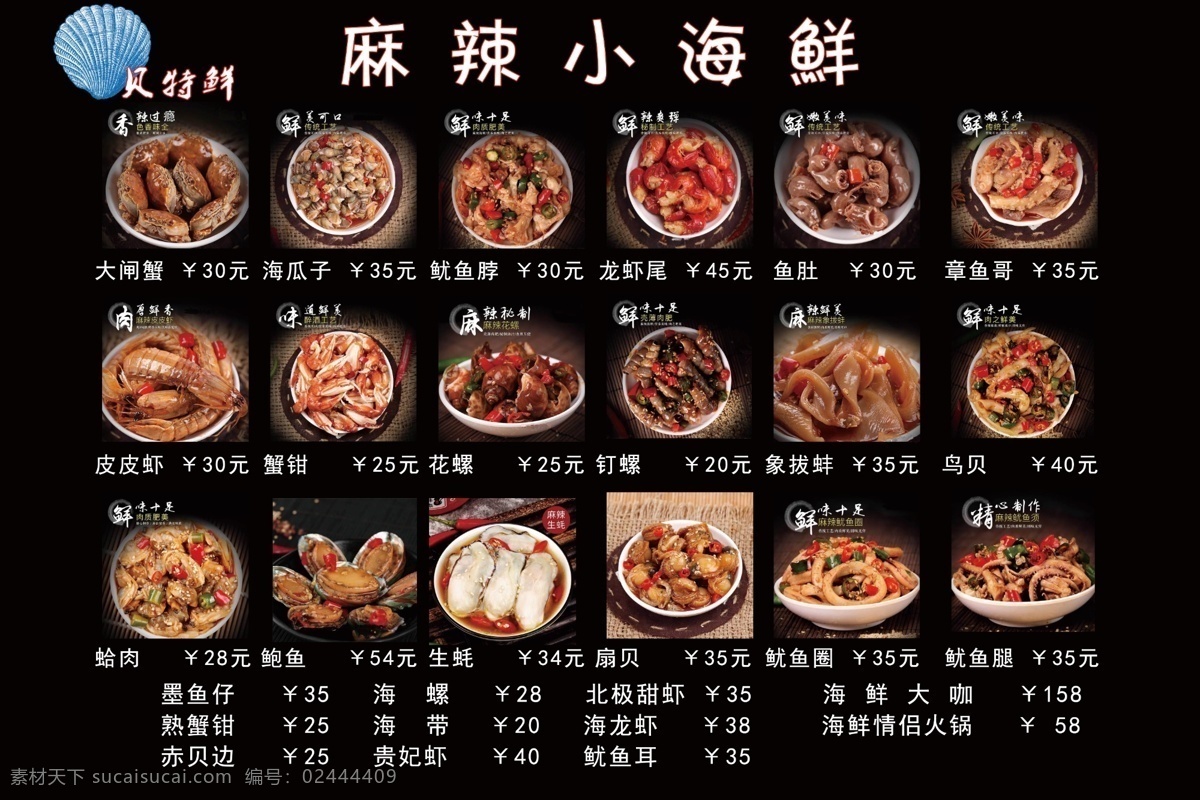 周黑鸭 菜单 展板 海报 分层