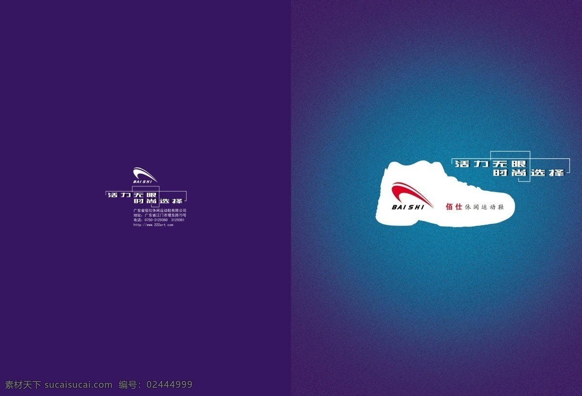 画册 模板下载 封面素材 封面图片素材 画册背景 画册模板 画册模板下载 画册设计 画册设计模板 画册设计欣赏 活力 企业画册素材 企业形象画册 宣传画册 封面设计 运动鞋 鞋子 时尚 企业画册封面