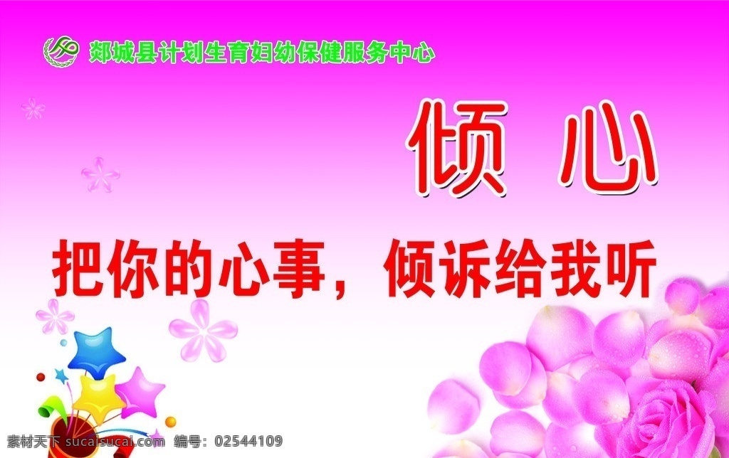 计划生育 服务 格言 计生 log 标志 人口 紫色 倾心 礼花 矢量星星 五颜六色 喇叭 鲜花 花朵 玫瑰 背景 风景 风景画 法院文化建设 分层 源文件