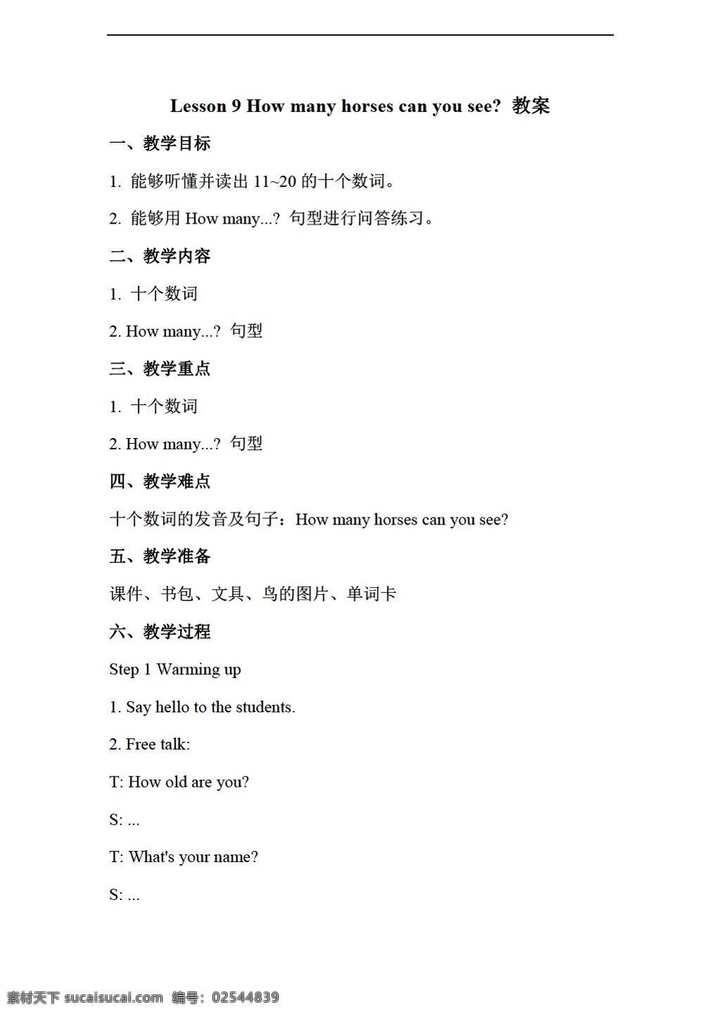 四 年级 上 英语 lesson how many horses can you see 教案 科普版 四年级上
