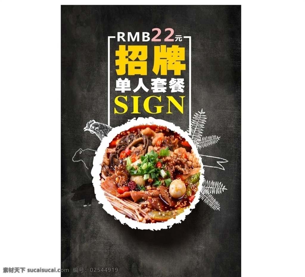 冒菜灯箱片 金针菇 冒菜 灯箱片 灯箱广告 美食 土豆粉 食品宣传广告