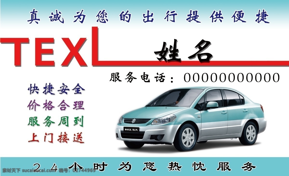 出租车名片 名片 出租车 出售车 texi 绿色