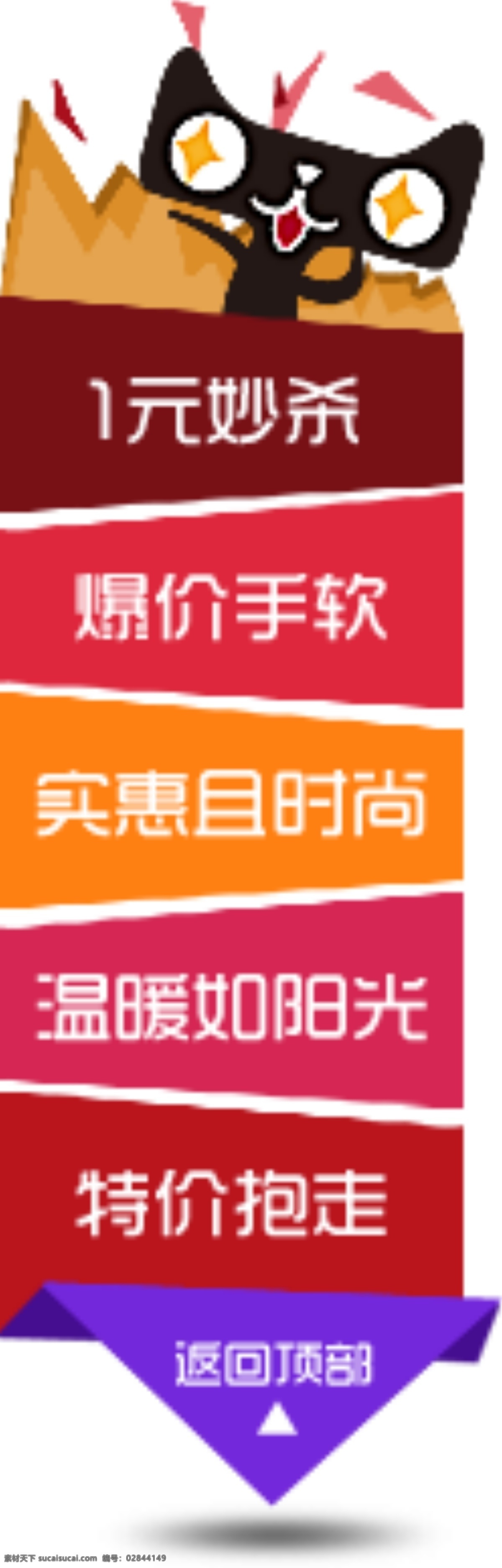 天猫悬浮导航 天猫首页 导航栏目 竖排导航 彩色导航 天猫分类导航 天猫矢量导航 淘宝界面设计 淘宝 广告 banner